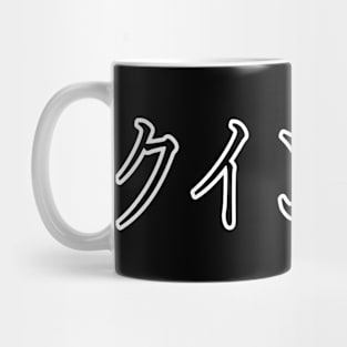 QUINLAN IN JAPANESE Mug